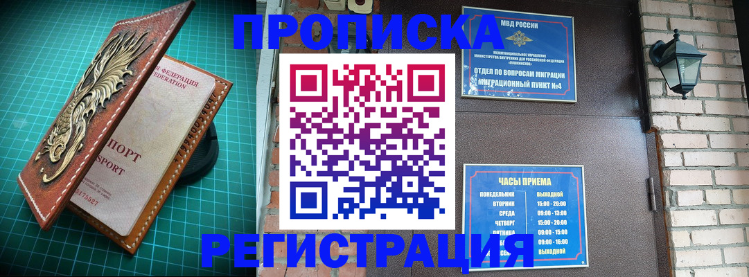 временная регистрация собственник в Балашове